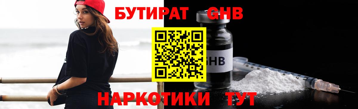 Бутират бутик  Вход с VPN  Богородицк 