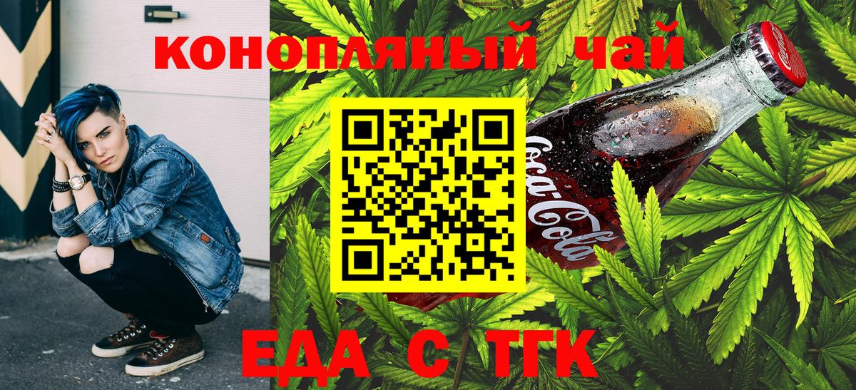 Богородицк  Еда ТГК конопля  Вход с VPN 