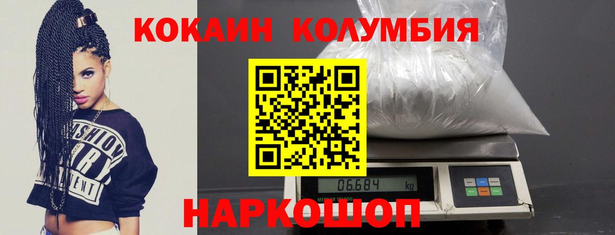 КОКАИН Колумбийский Богородицк