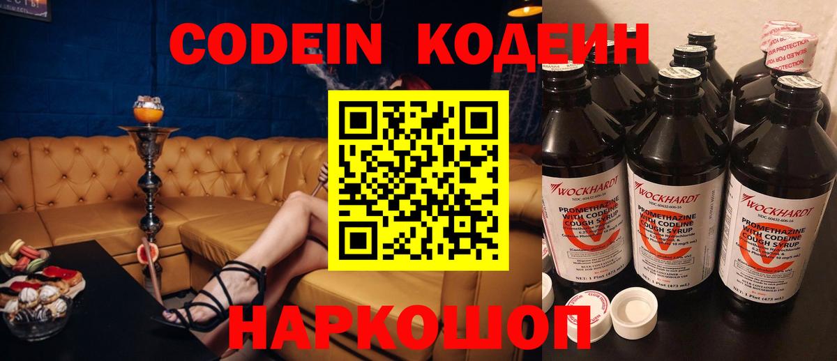 Богородицк  Codein Purple Drank  Вход с VPN 