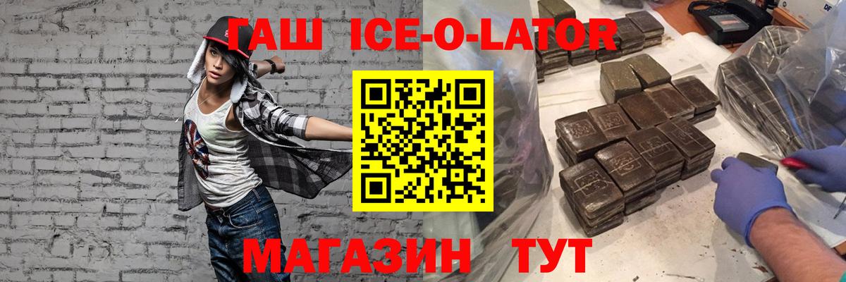 ГАШИШ ice o lator  ГАШИШ  Богородицк  ГАШИШ VHQ  Вход с VPN 