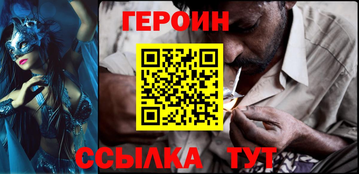 Героин афганец Богородицк