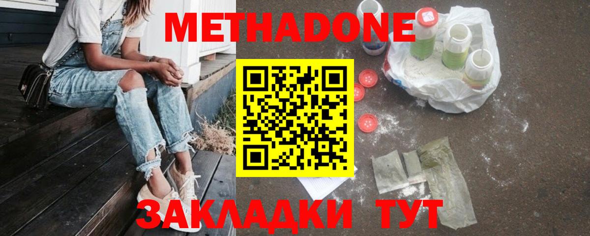гидра ТОР  МЕТАДОН кристалл  Вход с VPN  Богородицк  Метадон methadone 